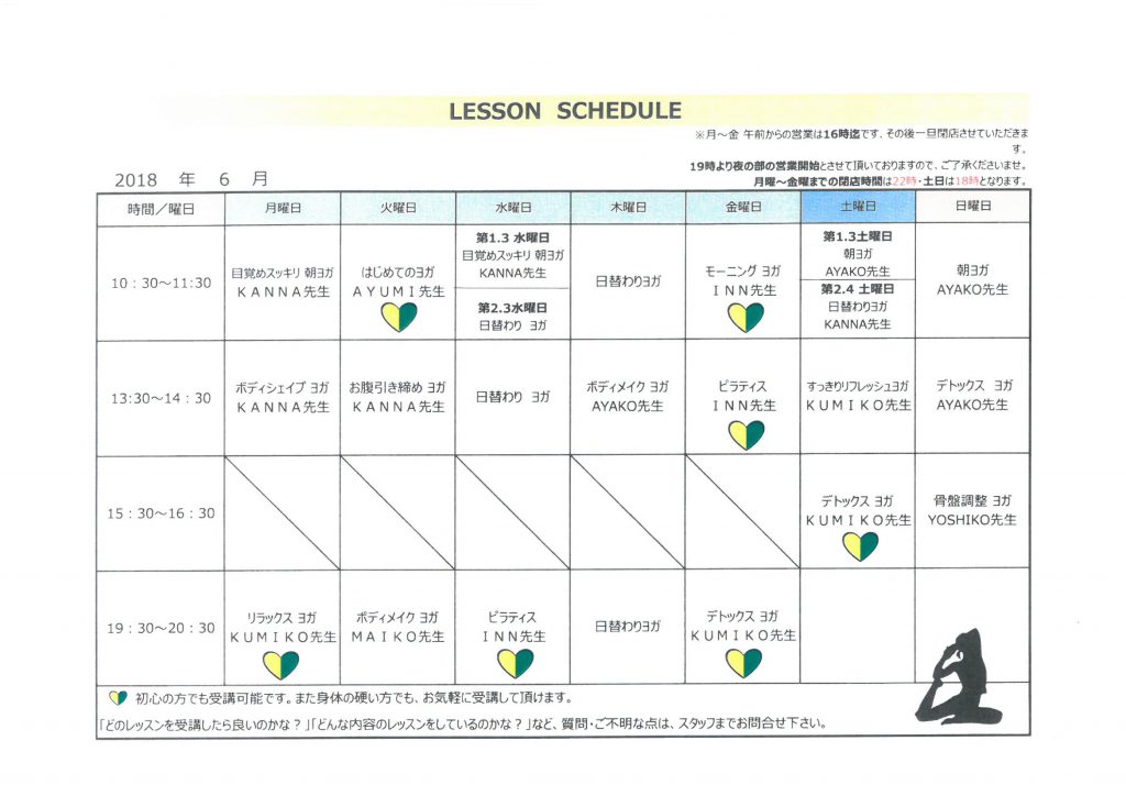 18年6月 岩盤ヨガレッスンスケジュール スケジュール更新 大阪 鶴橋 7種類の岩盤浴 ヨガスタジオ E Stone Spa