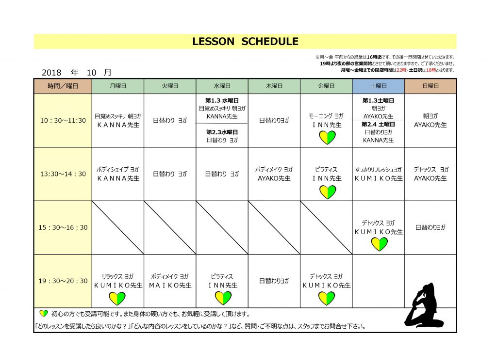 18年10月 岩盤ヨガレッスンスケジュール スケジュール更新 大阪 鶴橋 7種類の岩盤浴 ヨガスタジオ E Stone Spa